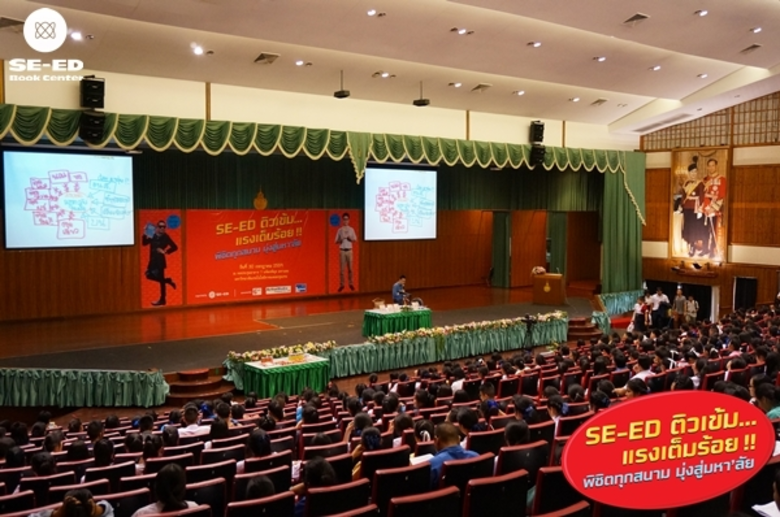 นักเรียนกว่า 1,500 คนเข้าร่วมโครงการ SE-ED ติวเข้ม แรงเต็มร้อย ติวอังกฤษ-ไทย พิชิตทุกสนามสอบ สนามกรุงเทพมหานคร