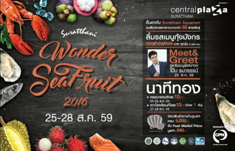 ศูนย์การค้าเซ็นทรัลพลาซา สุราษฎร์ธานี ร่ว...