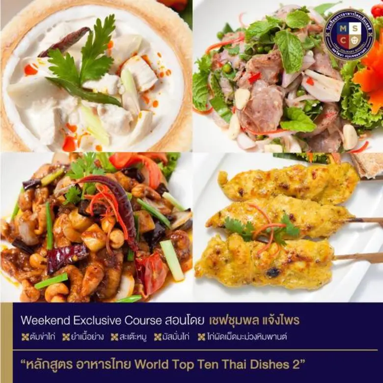 เรียนรู้เทคนิค คำแนะนำ จากเชฟมากประสบการณ...