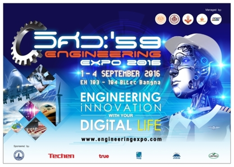 โชว์ผลงานเทคโนโลยีและนวัตกรรมวงการวิศวกรร...