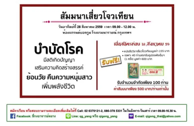 ศูนย์ธรรมชาติบำบัดอาจารย์หยาง เปิดสัมมนาค...