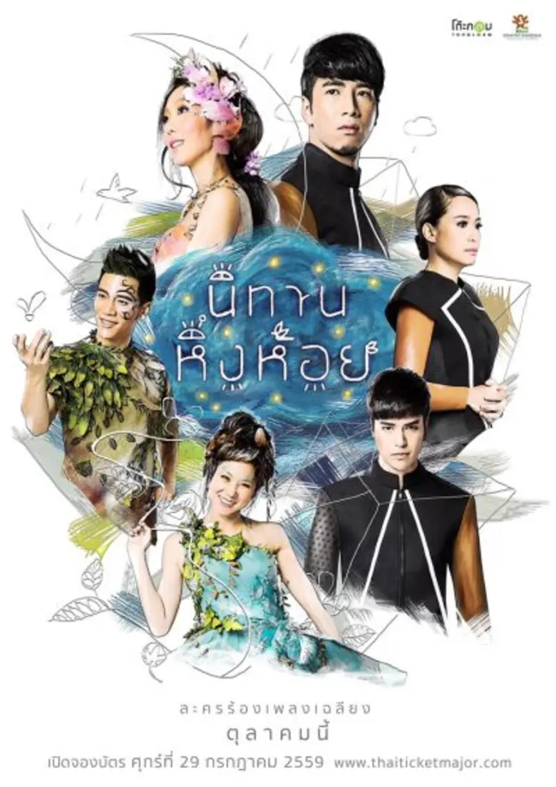 โรงละครเคแบงก์สยามพิฆเนศ ร่วมกับ โต๊ะกลม ...