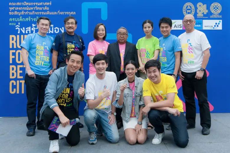 งานแถลงข่าว “ครบเด็กสร้างบ้าน ตอน วิ่งสร้างเมือง RUN FOR BETTER CITY”