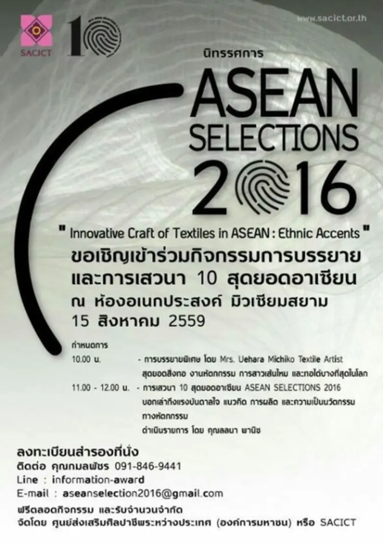 ศูนย์ส่งเสริมศิลปาชีพระหว่างประเทศ (องค์ก...