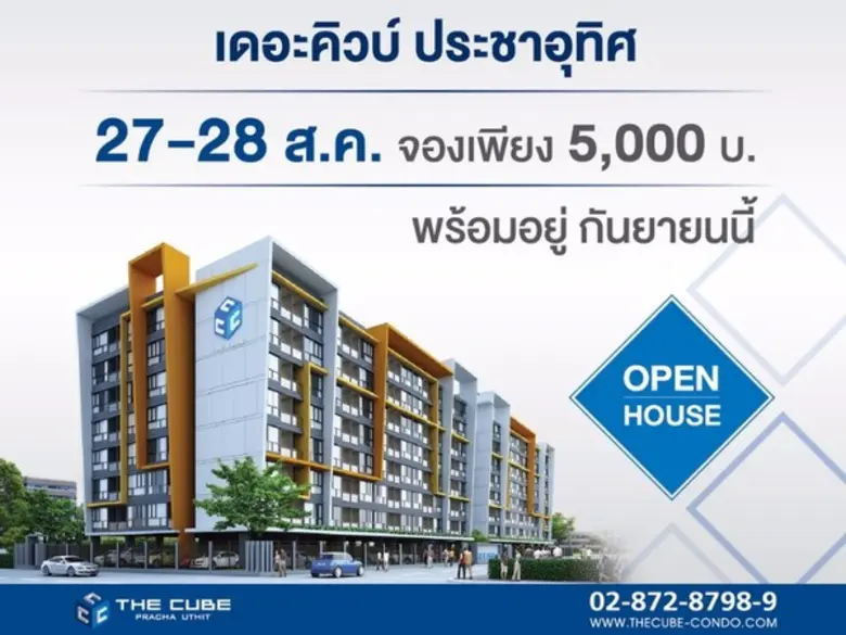 The Cube Pracha Uthit (เดอะคิวบ์ ประชาอุท...