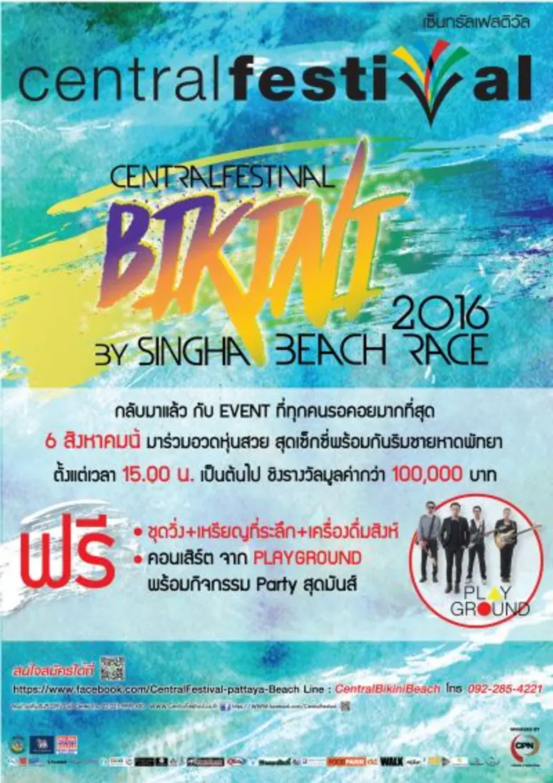 ศูนย์การค้าเซ็นทรัลเฟสติวัล พัทยาบีช ร่วม...