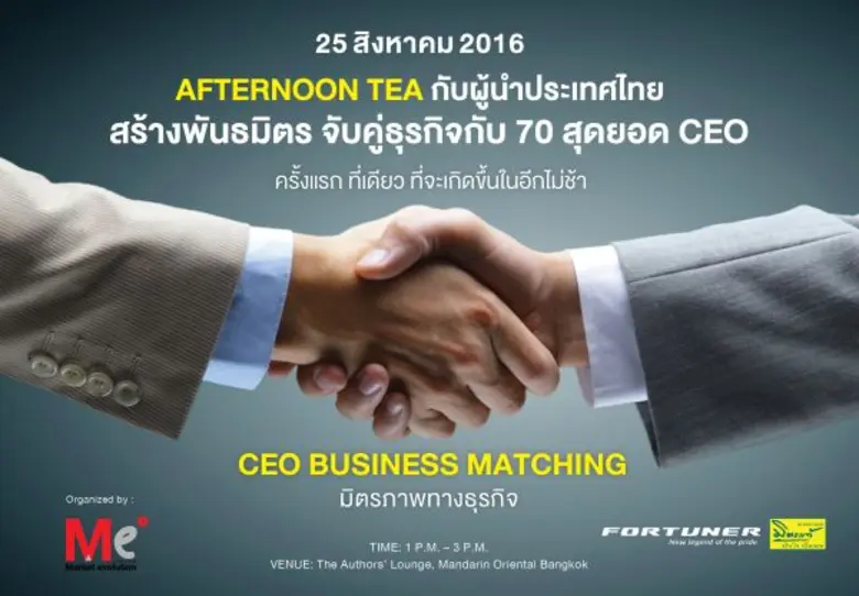 บริษัท มี (ประเทศไทย) จำกัด ร่วมกับ บริษั...