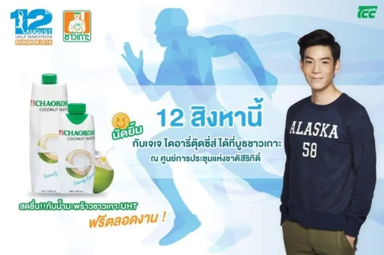ร่วมฉลองวันแม่12 สิงหาคมนี้ น้ำมะพร้าวชาว...