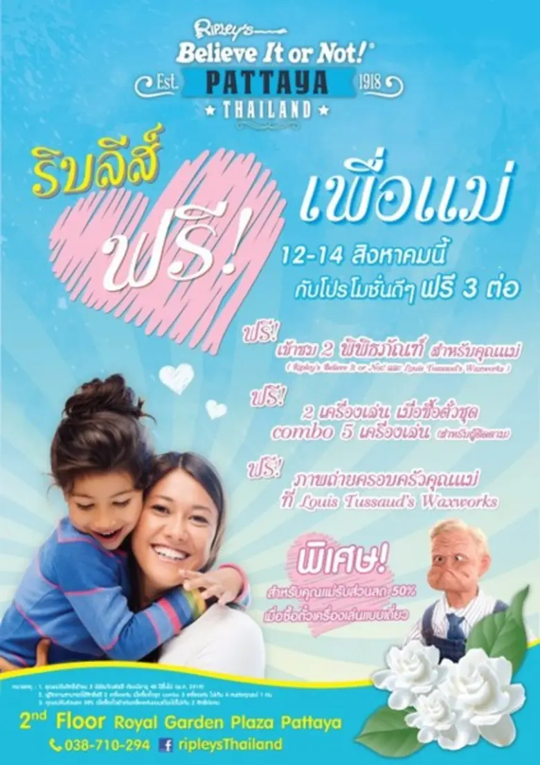 ริบลีส์ เวิลด์ พัทยา ร่วมเป็นส่วนหนึ่งในก...