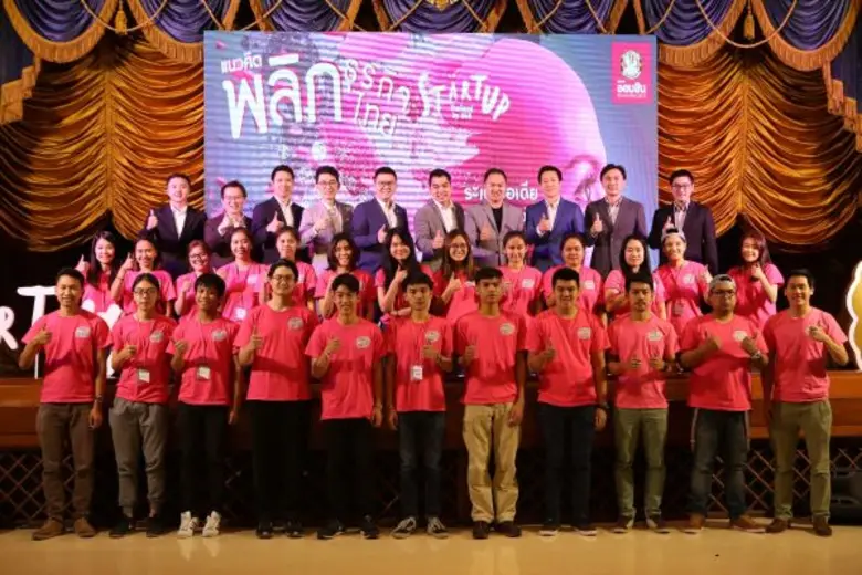 โครงการประกวด "ออมสิน สุดยอดแนวคิดพลิกธุร...