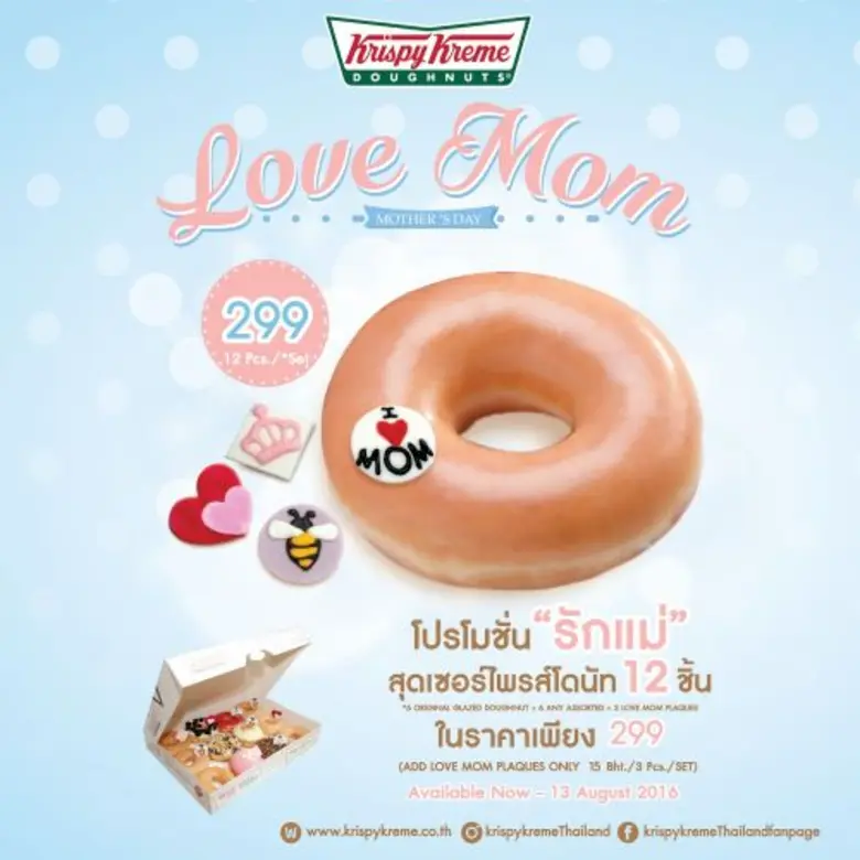 คริสปี้ ครีม ชวนคุณบอกรักแม่ ด้วยสัญลักษณ์แทนใจ Love Mom Plaques