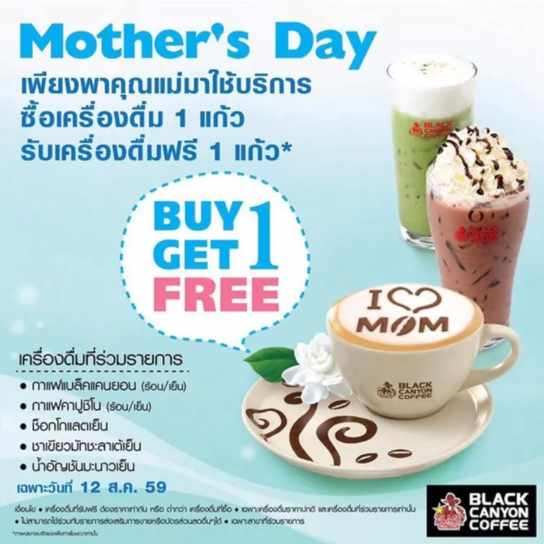 12 สิงหาคมนี้ แบล็คแคนยอน จัดโปรโมชั่นวัน...