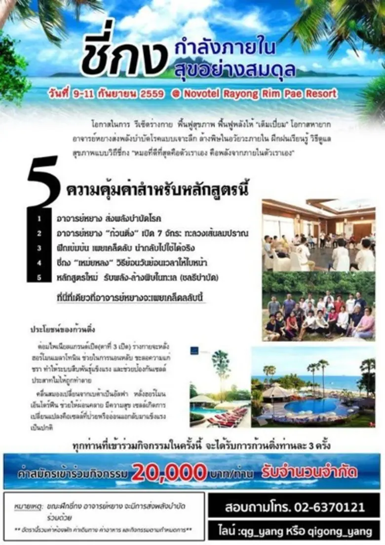 ศูนย์ธรรมชาติบำบัดอาจารย์หยาง ขอเชิญผู้ที...