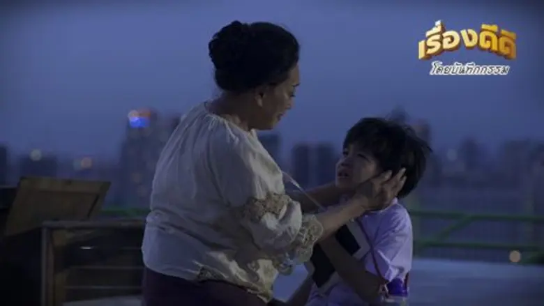 เมื่อ น้อง "นพ" (น้องซูม-ปัญกร) เด็กชายวั...