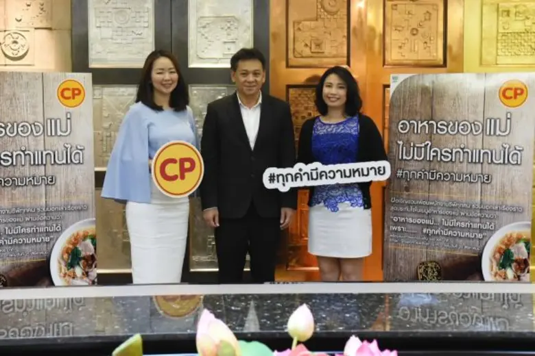 บริษัท เจริญโภคภัณฑ์อาหาร จำกัด (มหาชน) ห...