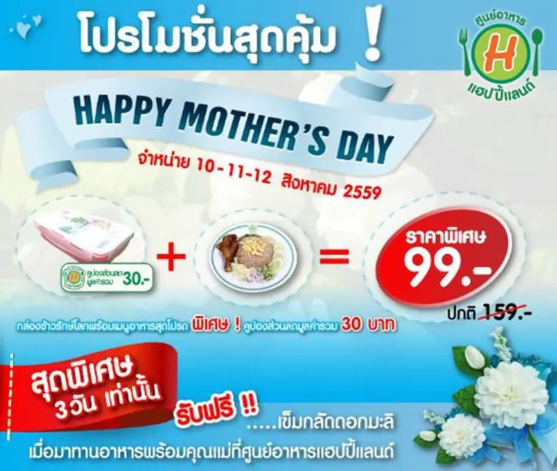 คุณแม่ย่อมคู่ควรกับสิ่งที่ดีที่สุดในวันพิ...