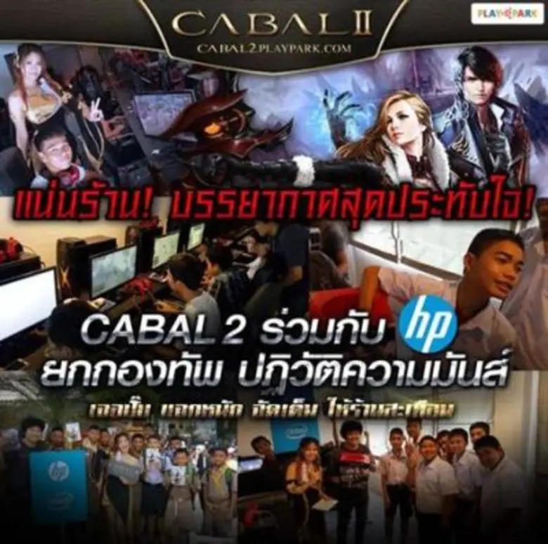 CABAL2 สุดยอดเกมที่จะมาปฏิวัติความมันส์ระ...