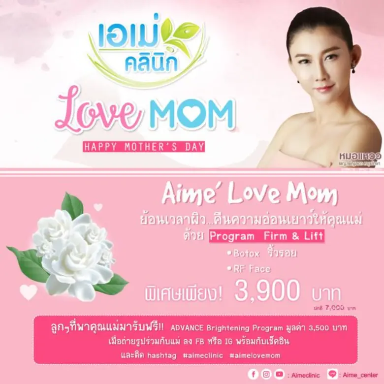 วันแม่ใกล้จะถึงแล้ว คุณลูกๆ เตรียมพาคุณแม...