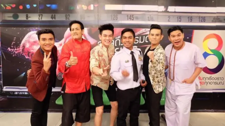 มาเยือนรายการ "จับดารามาตลก" ทางช่อง 8 กด...