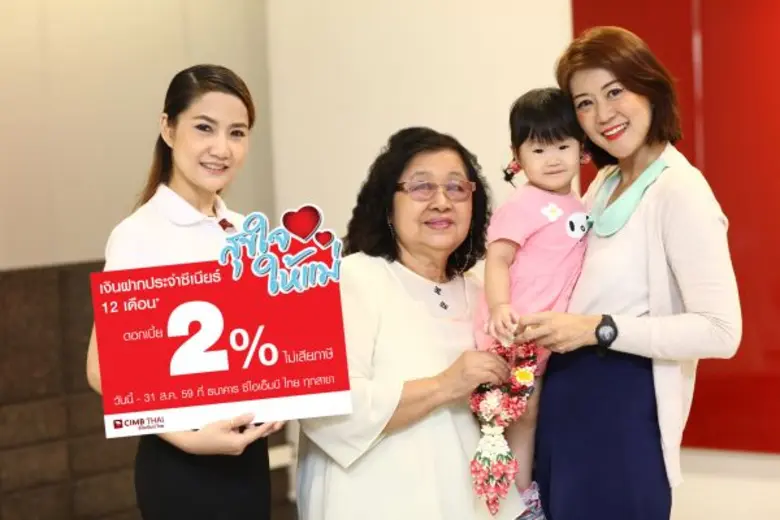 ธนาคาร ซีไอเอ็มบี ไทย ต้อนรับเทศกาลวันแม่...