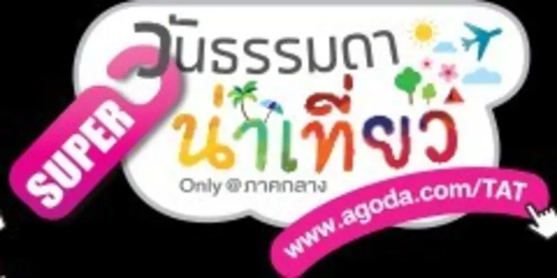 ททท. โหมกระแส Online Marketing จับมือผู้ป...
