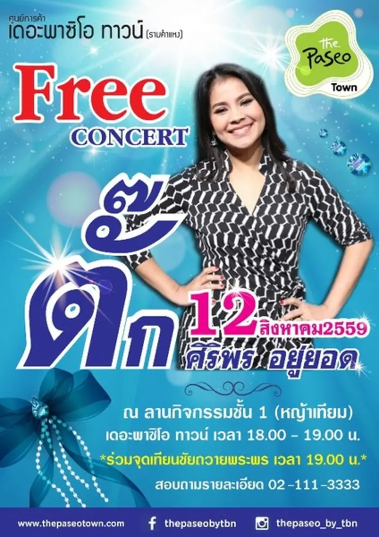 ศูนย์การค้าเดอะพาซิโอ โดย บริษัท ทีบีเอ็น...