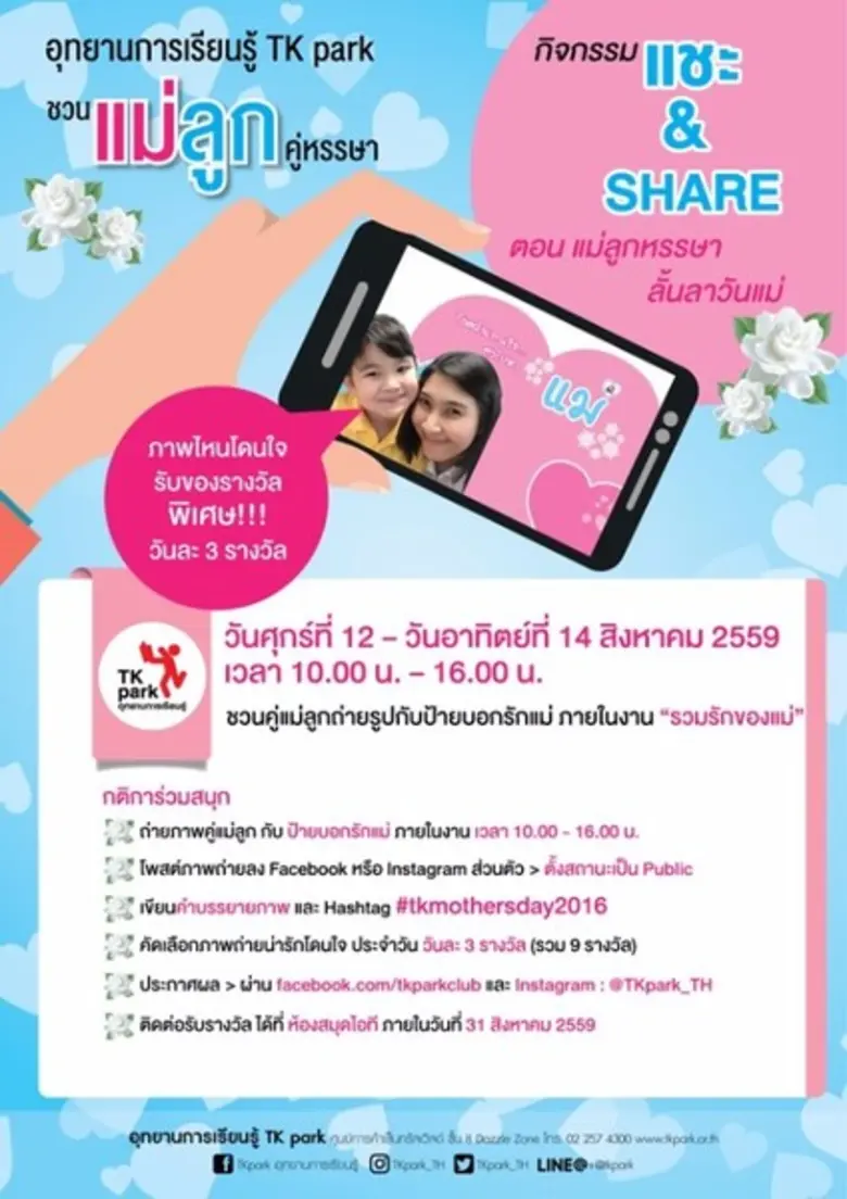 อุทยานการเรียนรู้ TK park ชวนแม่ลูกคู่หรร...