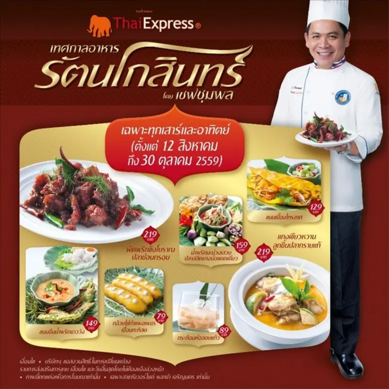 พิเศษ! "เทศกาลอาหารรัตนโกสินทร์" พบกับอาห...