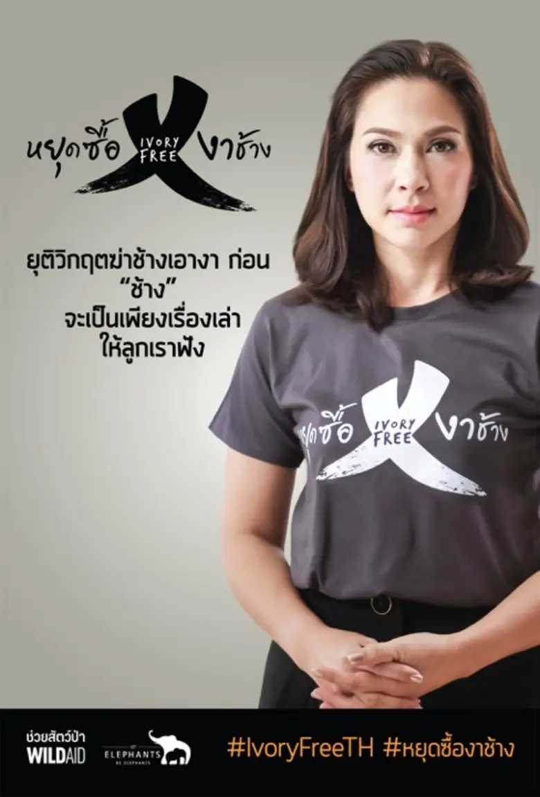 โครงการ 'Ivory Free Thailand หยุดซื้องาช้...