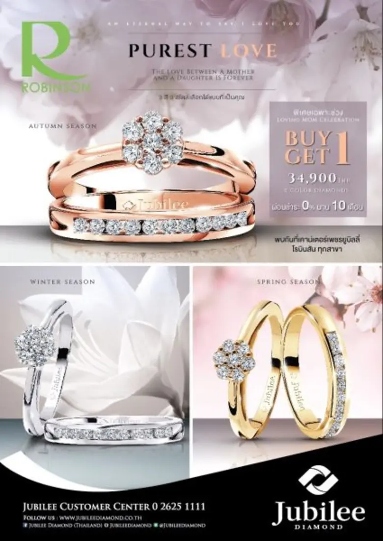 JUBILE ชวนช็อปเพชรเป็นของขวัญวันแม่ จัดแคมเปญ ช้อปเพชร แจกเพชร ทดแทนคุณแม่