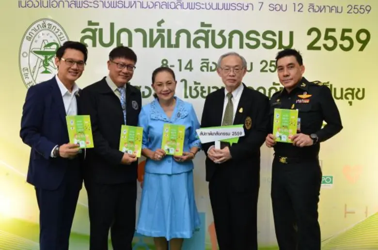 สภาเภสัชฯ เผยประเทศไทยก้าวเข้าสู่สังคมผู้สูงวัย หลายโรครุมเร้า หวั่นกินยาหลายชนิด...เสี่ยงอันตรายจากการใช้ยาผิด!! จัดสัปดาห์เภสัชกรรม เร่งรณรงค์ “ดูแลผู้สูงวัย ใช้ยาปลอดภัย และเป็นสุข”