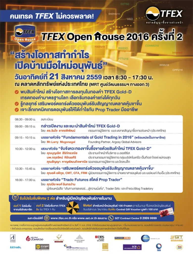 บมจ. ตลาดสัญญาซื้อขายล่วงหน้า (ประเทศไทย)...