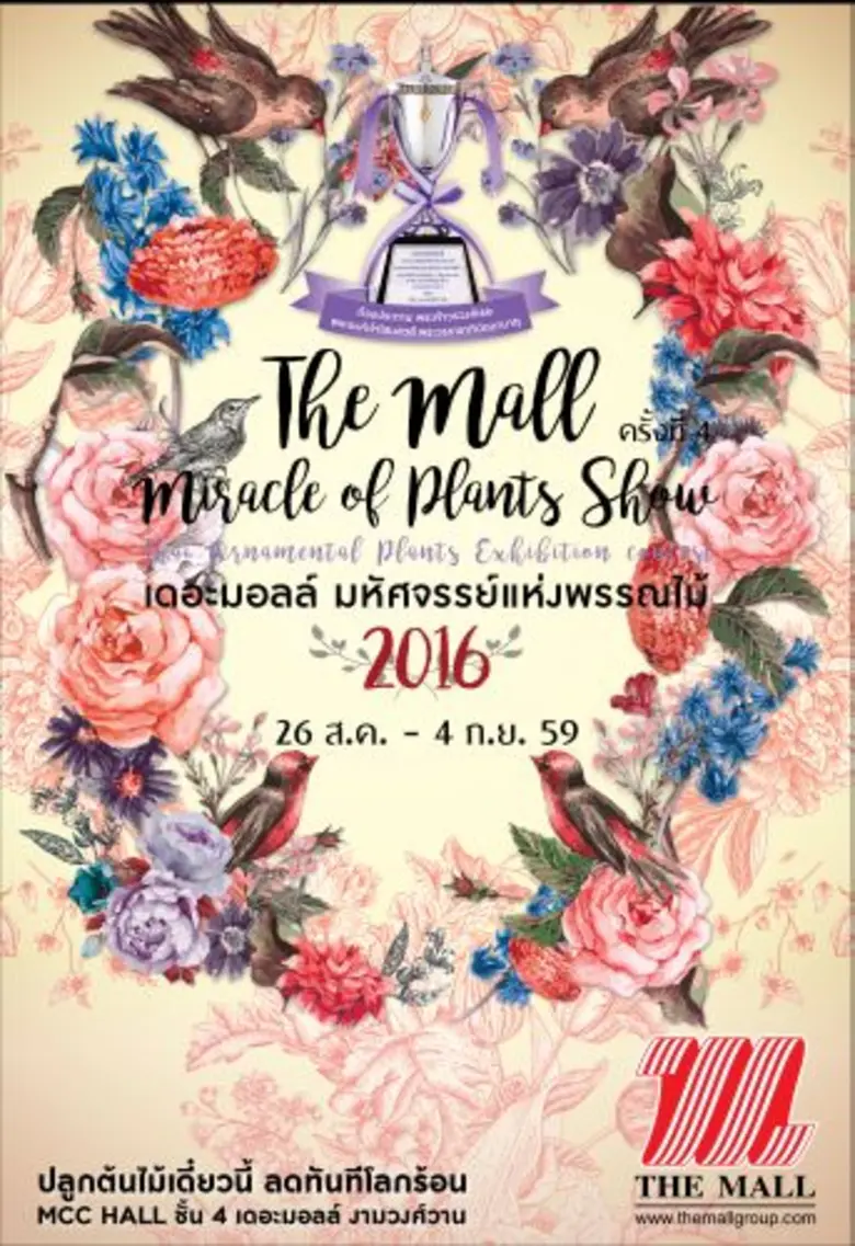 บริษัท เดอะมอลล์ กรุ๊ป จำกัด ร่วมกับ กรมส...