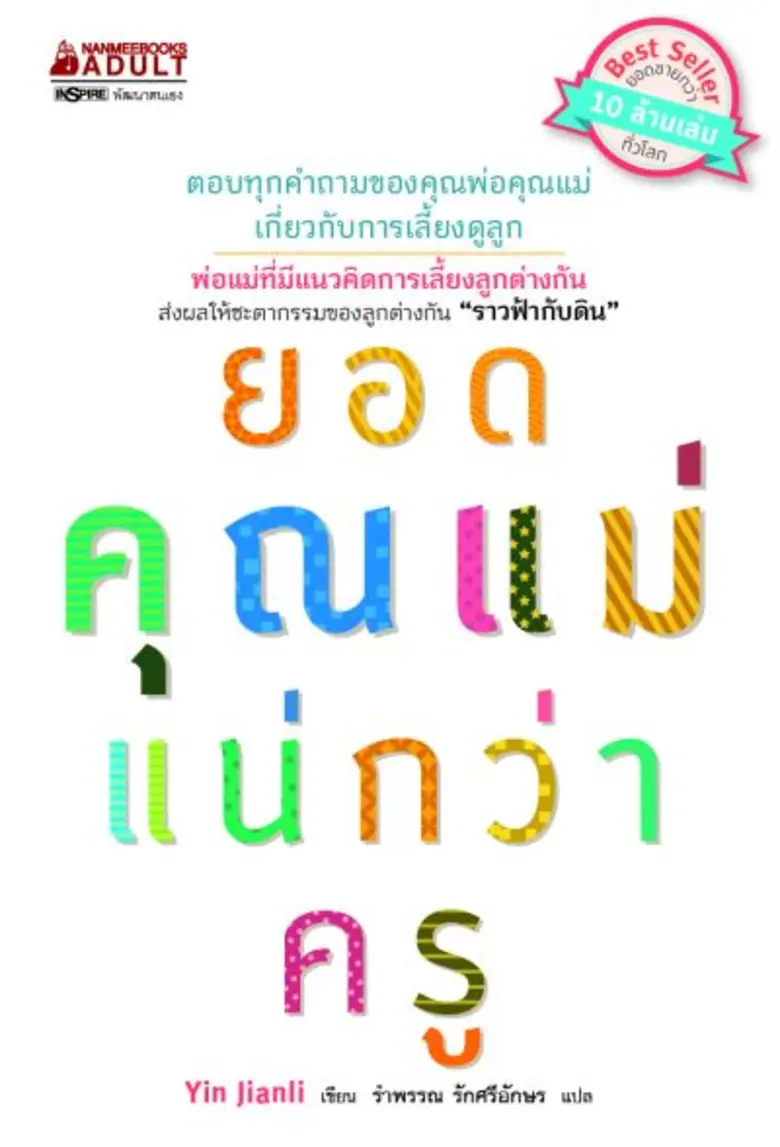 คุณเคยสงสัยไหมว่าที่ผ่านมาคุณเป็นแม่ที่ดีแล้วหรือยั...