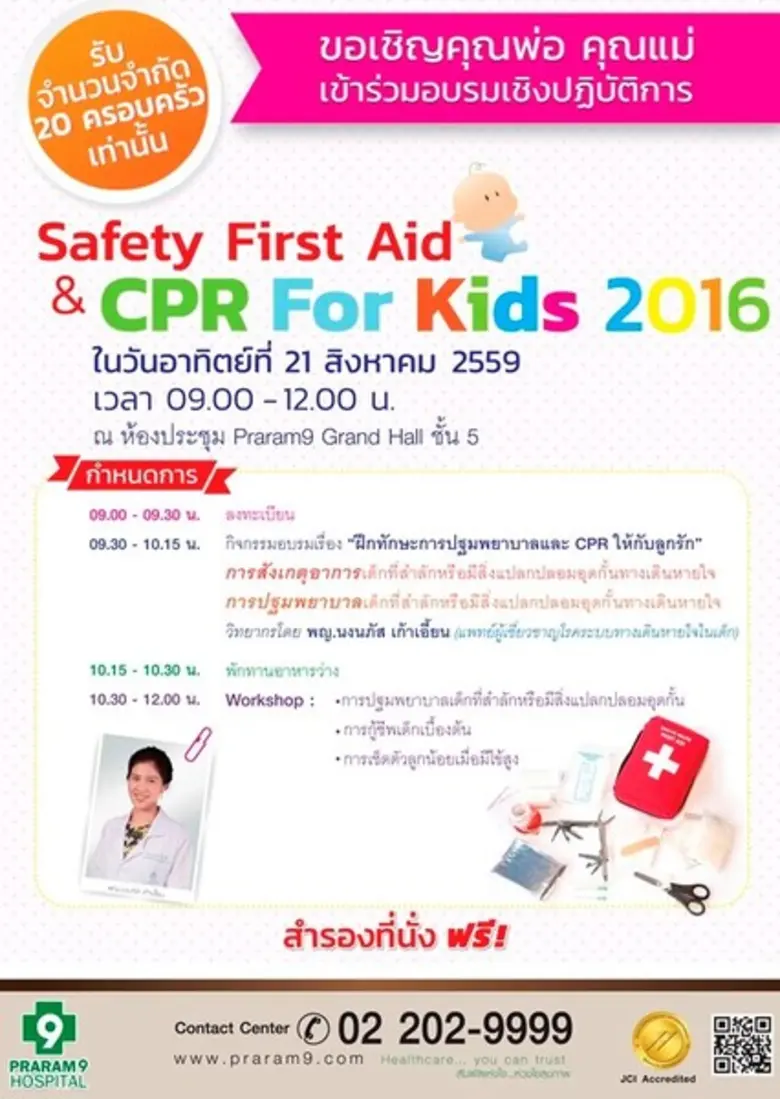 แพทย์หญิง นงนภัส เก้าเอี้ยน แพทย์โรคระบบท...