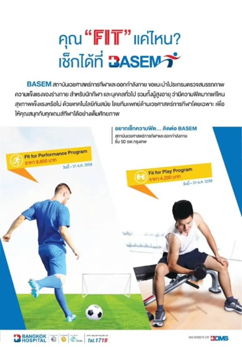 สถาบันเวชศาสตร์การกีฬาและการออกกำลังกายกร...