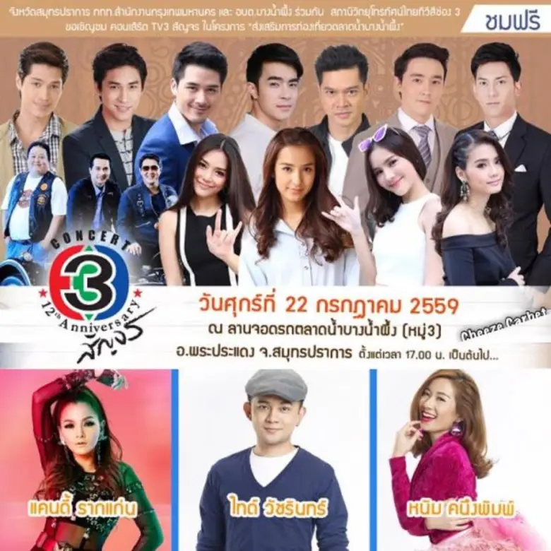 ทีวีไกด์: โปรแกรมรายการช่อง 3 (ออริจินัล) และ ช่อง 33HD วันอังคารที่ 16 สิงหาคม 2559