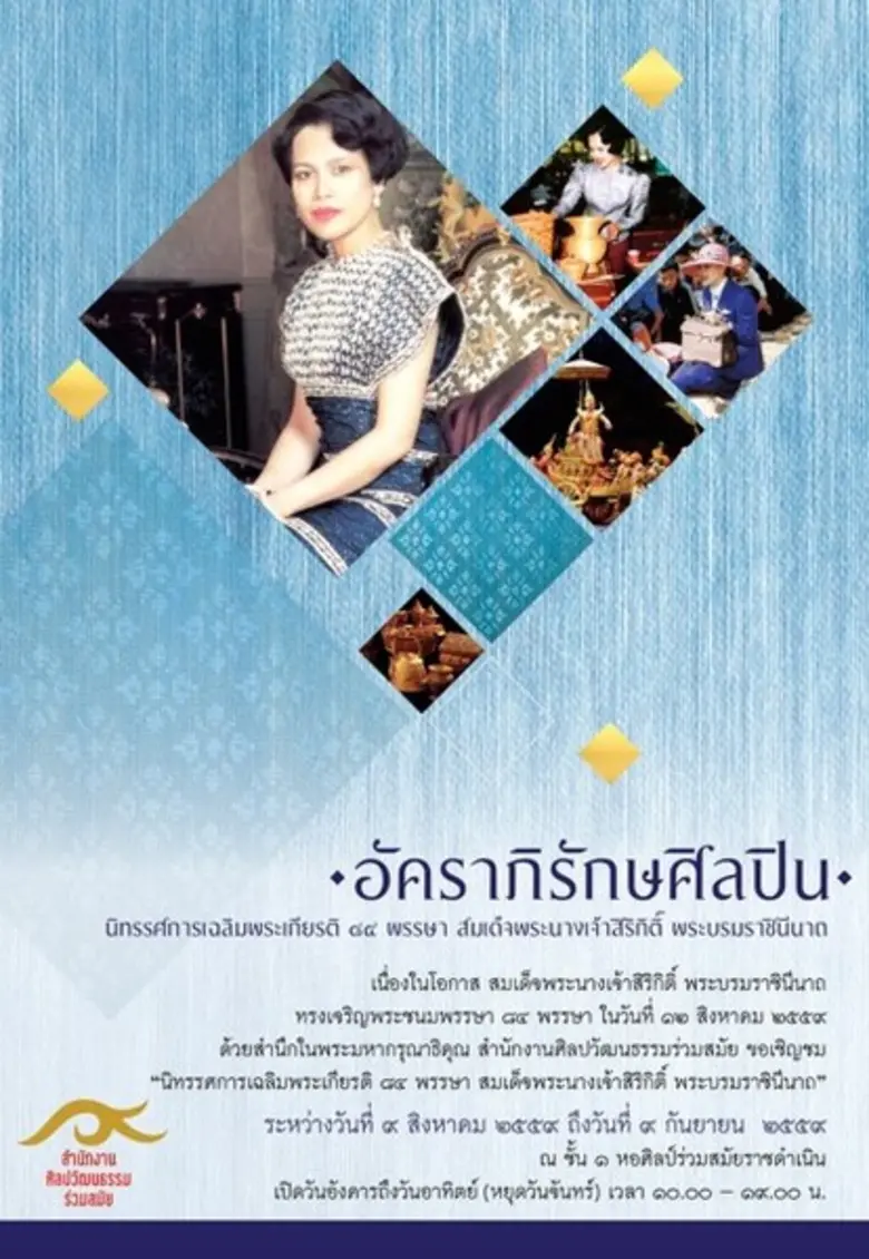 สำนักงานศิลปวัฒนธรรมร่วมสมัย กระทรวงวัฒนธรรม ขอเชิญ...