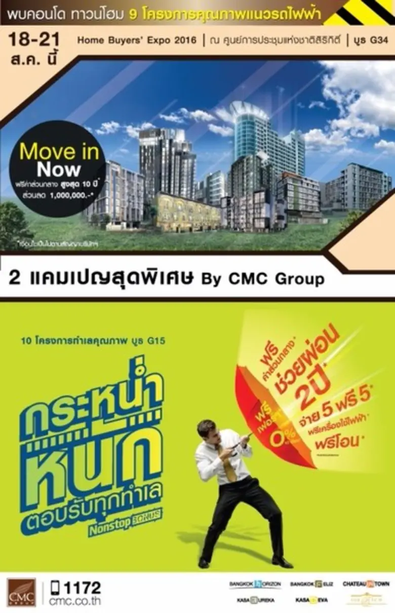 บริษัท เจ้าพระยามหานคร จำกัด (มหาชน) และบ...