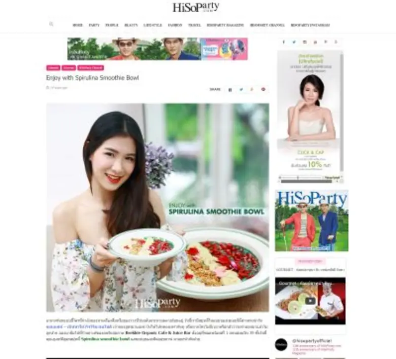 โฉมใหม่ HiSoParty.com