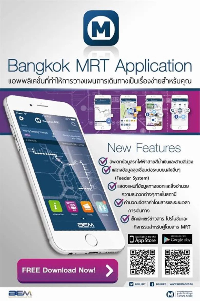 บริษัท ทางด่วนและรถไฟฟ้ากรุงเทพ จำกัด (มห...