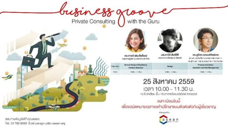 C asean Business Groove กลับมาอีกครั้ง......