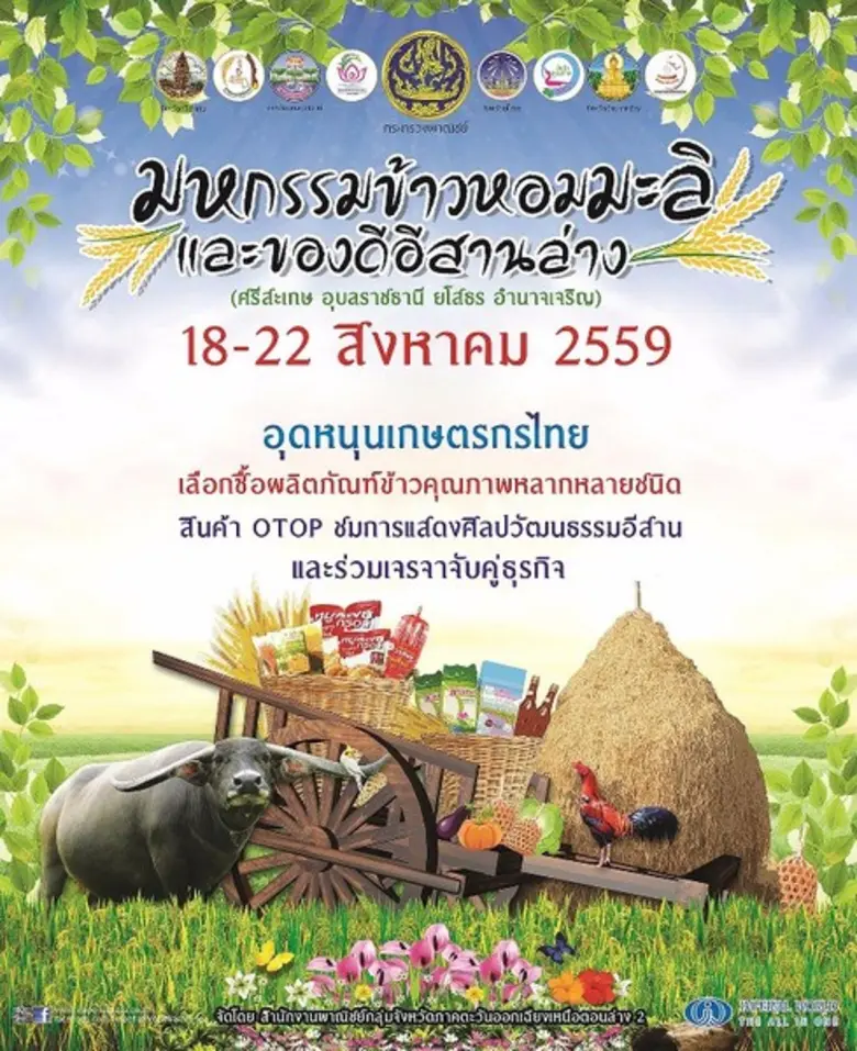 ศูนย์การค้าอิมพีเรียลเวิลด์ สำโรง ร่วมกับ...