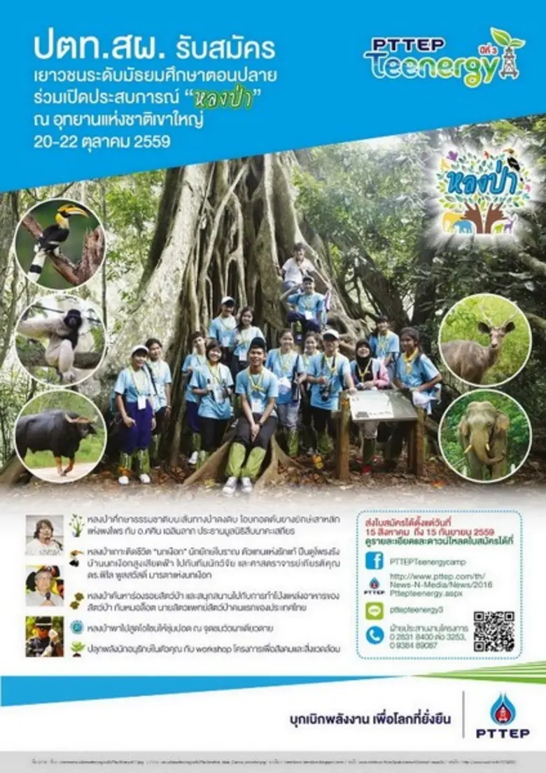 บริษัท ปตท.สำรวจและผลิตปิโตรเลียม จำกัด (...