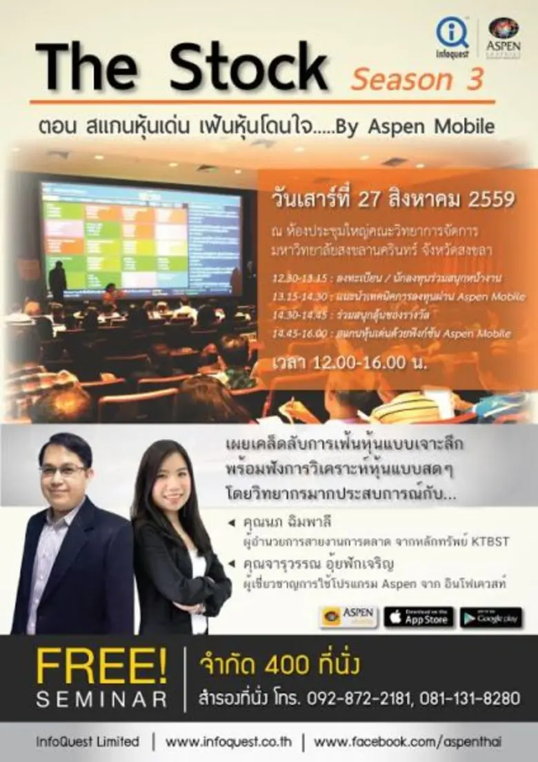 บริษัท อินโฟเควสท์ จำกัด ผู้ให้บริการโปรแ...