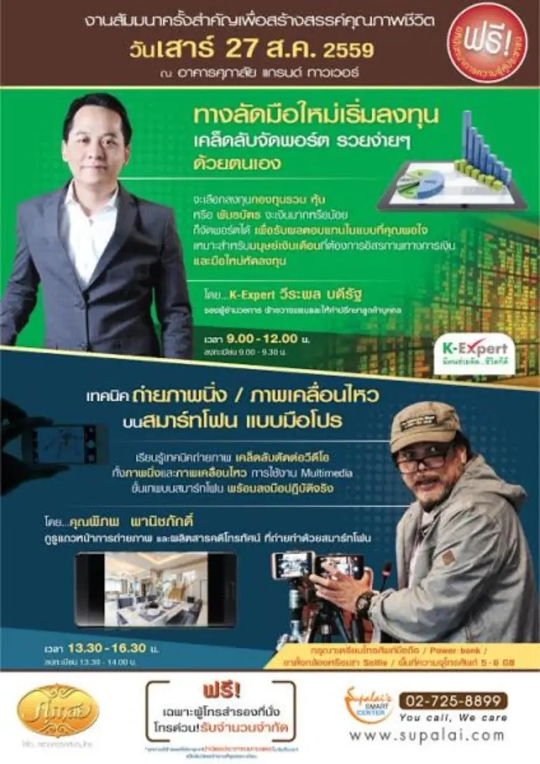 บริษัท ศุภาลัย จำกัด (มหาชน) ขอเชิญร่วมงา...