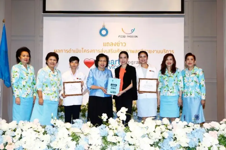 สภาสตรีแห่งชาติฯ สรุปความสำเร็จอบรมสตรีสายบริการ ภายใต้โครงการ “Smart Service Program by Food Passion”
