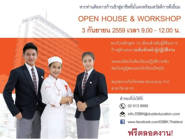 "โรงเรียนดุสิตธานีการโรงแรม" โรงเรียนวิชา...