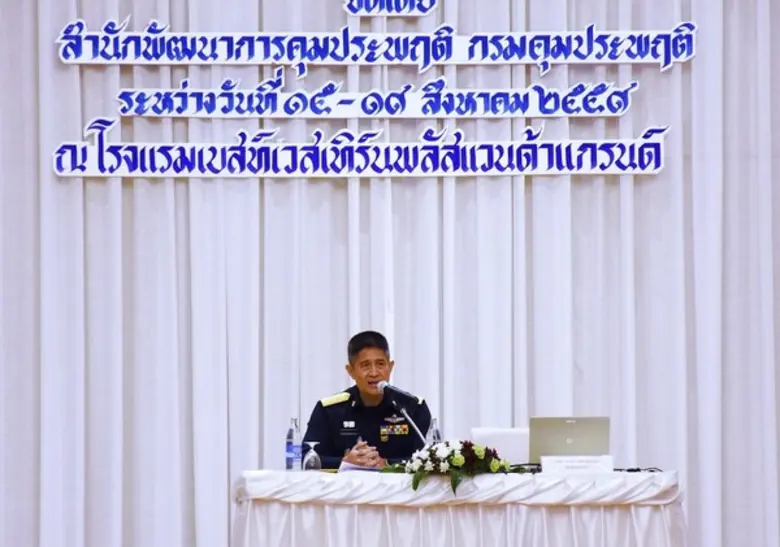 พันตำรวจเอก ดร.ณรัชต์ เศวตนันทน์ อธิบดีกร...