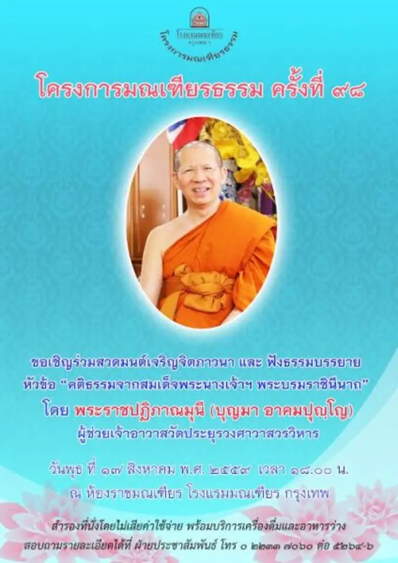 คุณหญิงทิพยวรรณ ตันตกิตติ์ ประธานโครงการม...